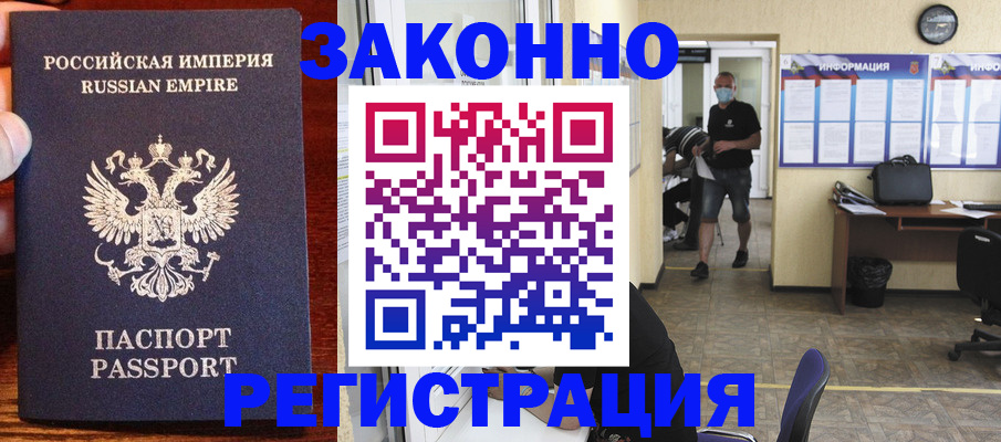 прописка штамп в Мензелинске