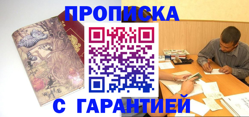 прописка в квартире в Мензелинске