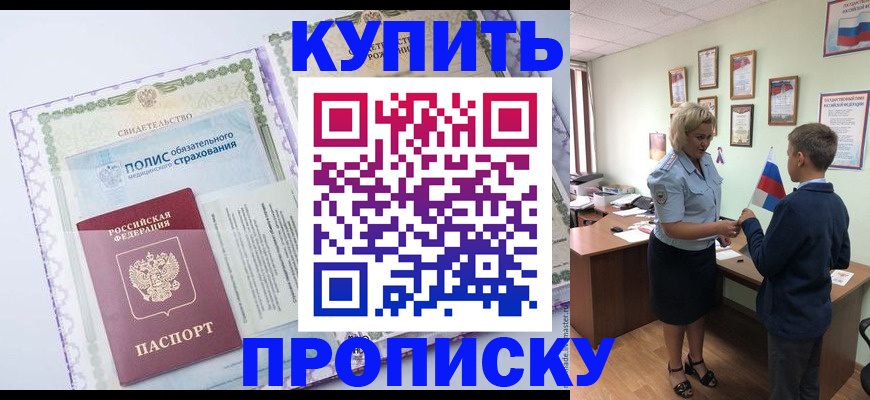 прописка от собственника в Мензелинске