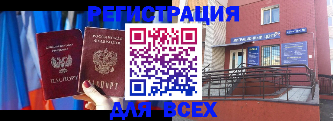 временная регистрация в Мензелинске