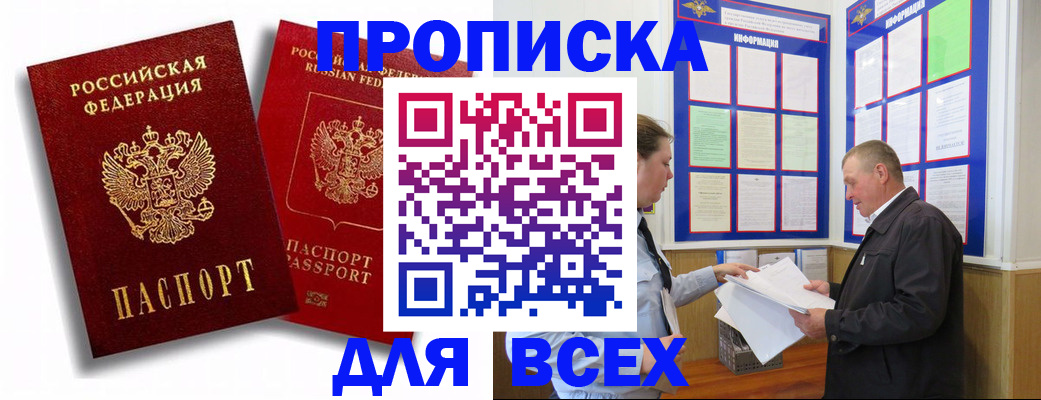 прописка для работы в Мензелинске